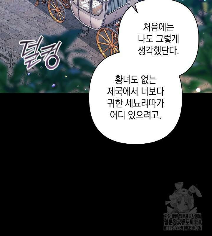 이 결혼은 어차피 망하게 되어 있다 81화 7