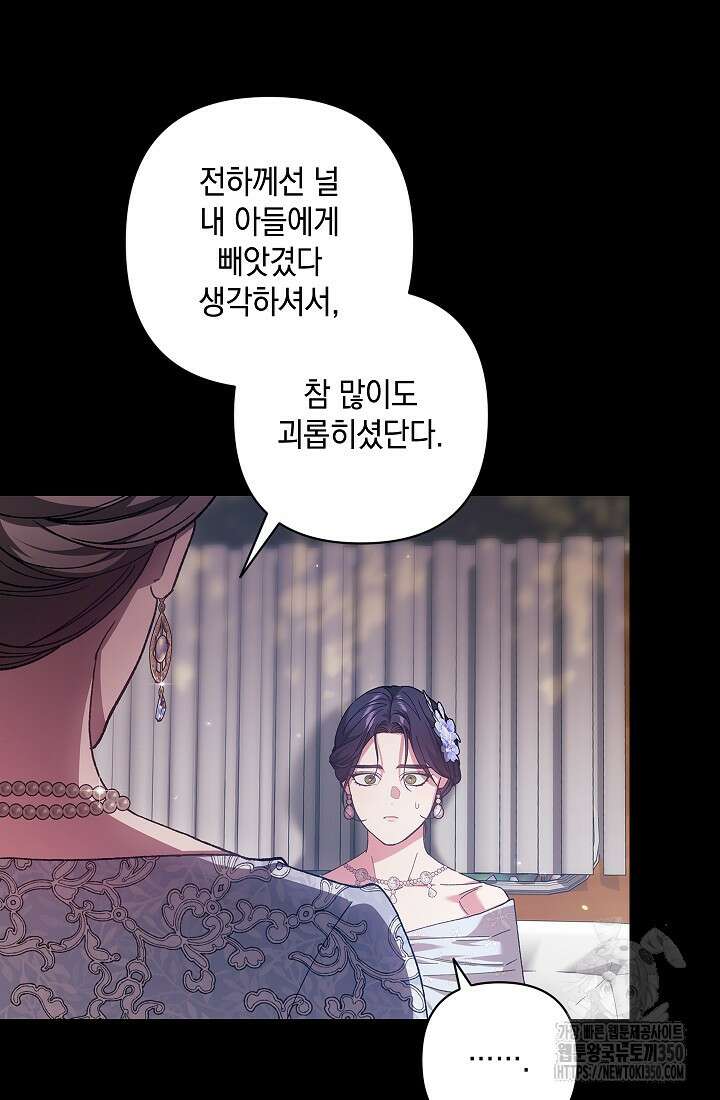 이 결혼은 어차피 망하게 되어 있다 81화 8