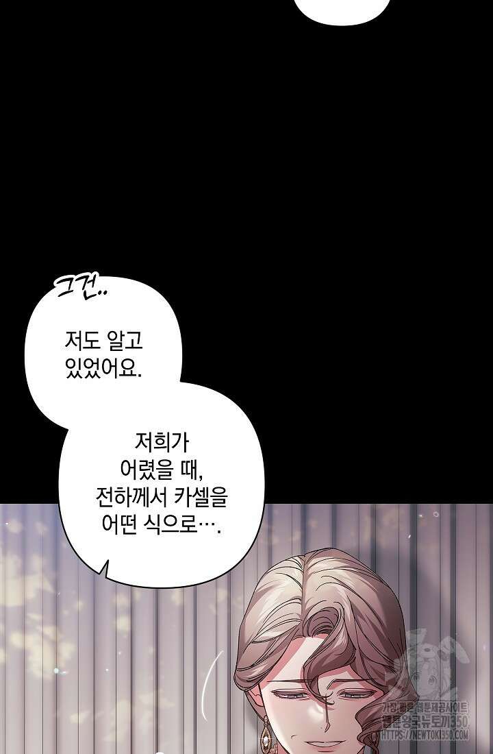 이 결혼은 어차피 망하게 되어 있다 81화 9