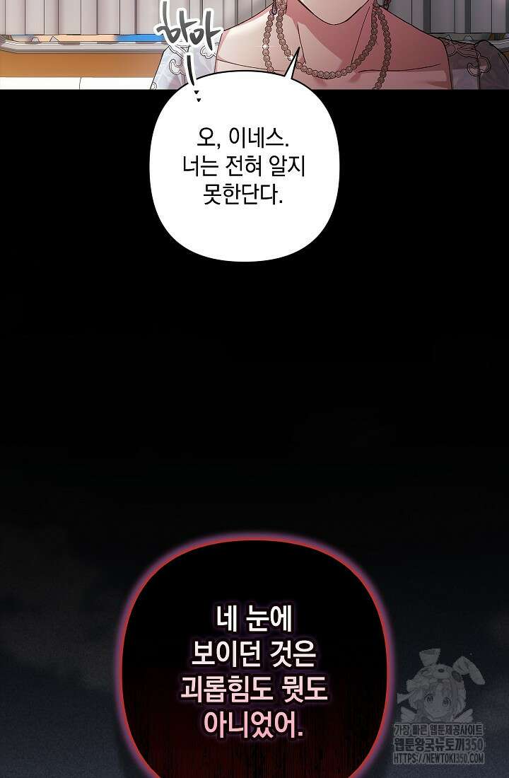 이 결혼은 어차피 망하게 되어 있다 81화 10