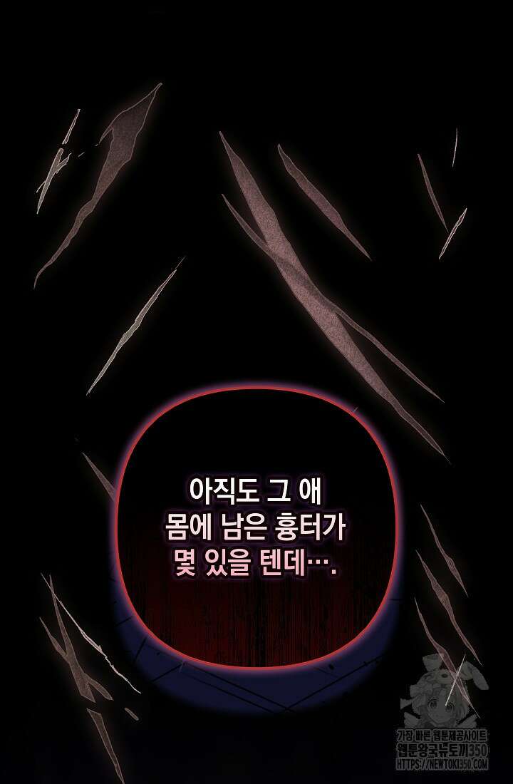 이 결혼은 어차피 망하게 되어 있다 81화 12