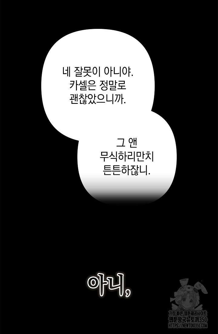이 결혼은 어차피 망하게 되어 있다 81화 16