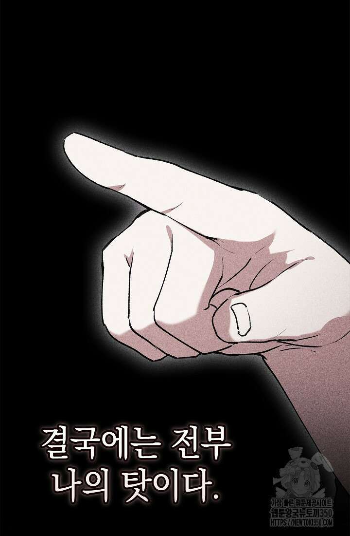 이 결혼은 어차피 망하게 되어 있다 81화 17