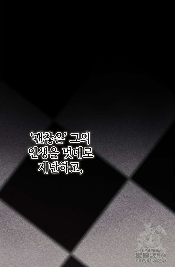 이 결혼은 어차피 망하게 되어 있다 81화 18