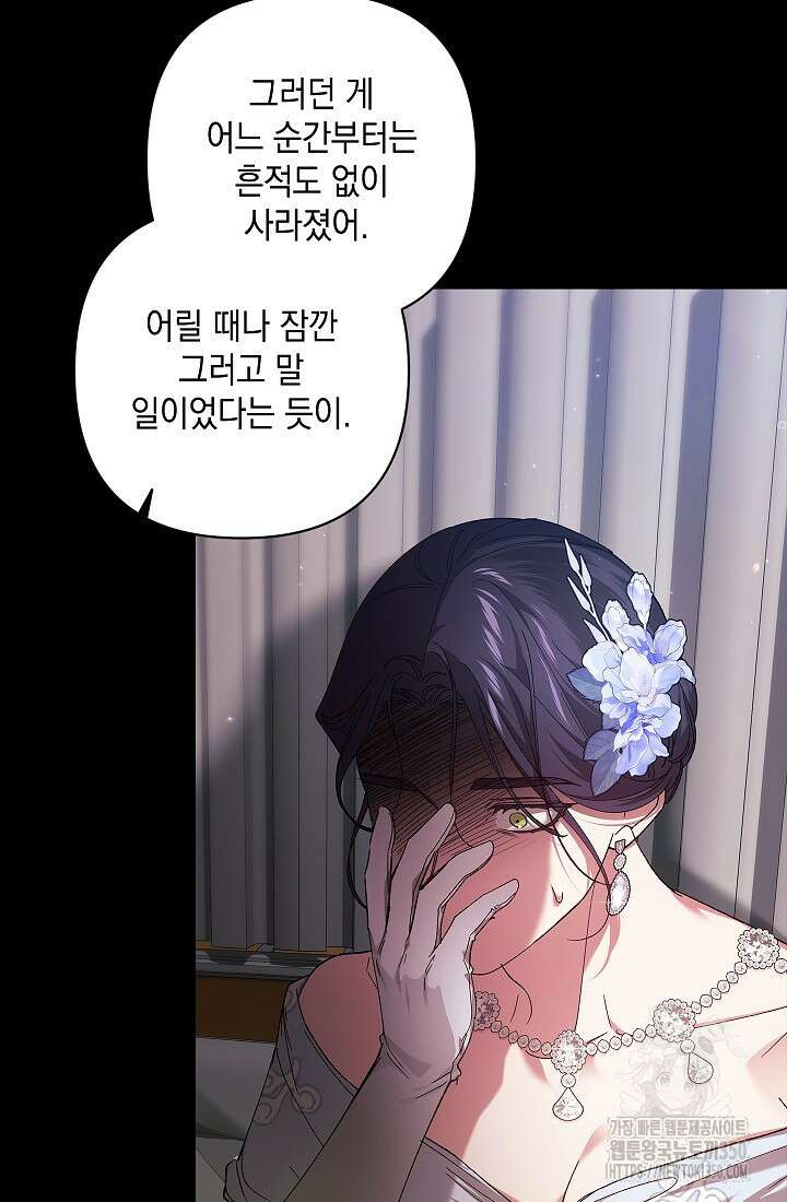 이 결혼은 어차피 망하게 되어 있다 81화 21