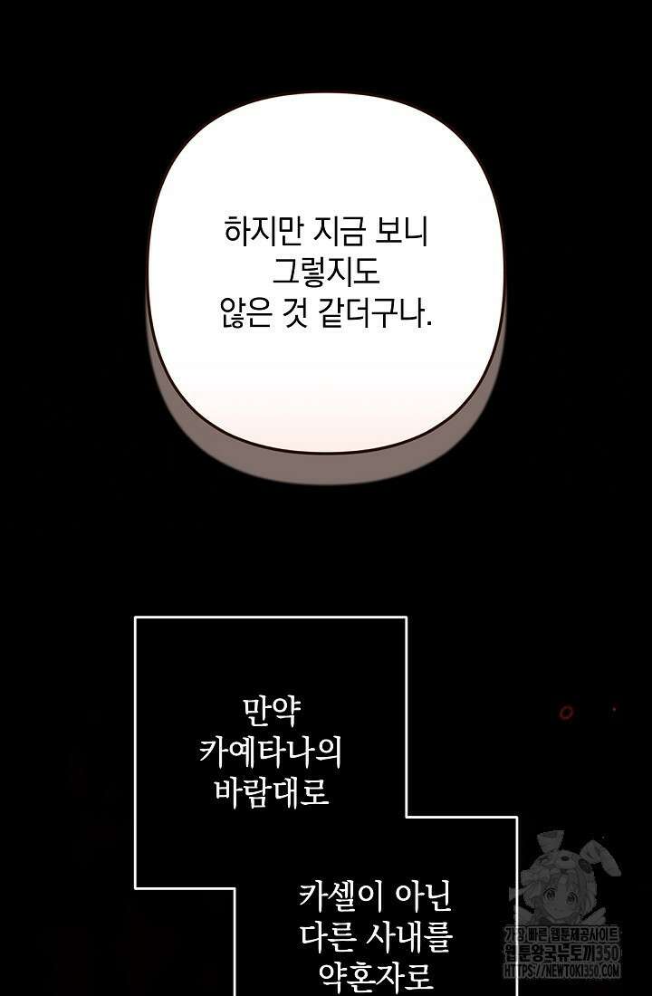 이 결혼은 어차피 망하게 되어 있다 81화 23