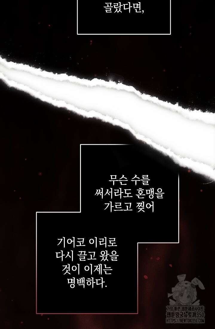 이 결혼은 어차피 망하게 되어 있다 81화 24