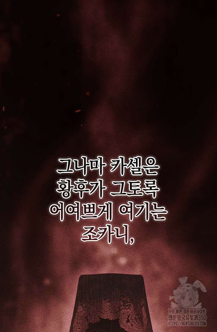 이 결혼은 어차피 망하게 되어 있다 81화 25