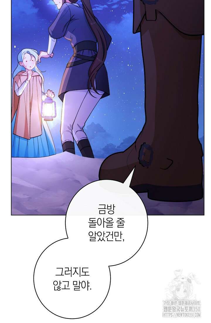 악녀 황후의 전속 시녀 80화 2