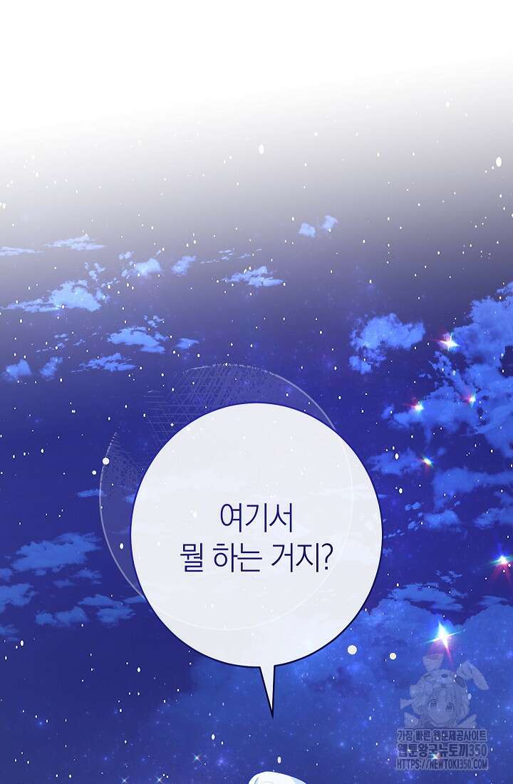 악녀 황후의 전속 시녀 80화 3