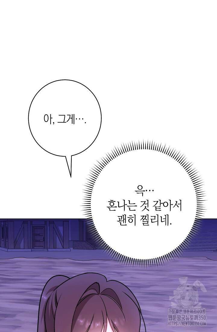악녀 황후의 전속 시녀 80화 8