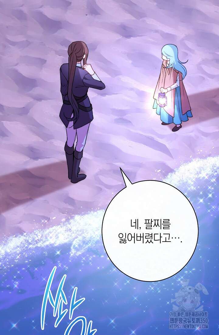악녀 황후의 전속 시녀 80화 11