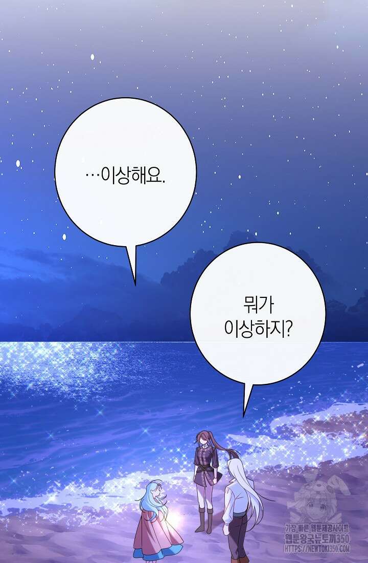 악녀 황후의 전속 시녀 80화 14