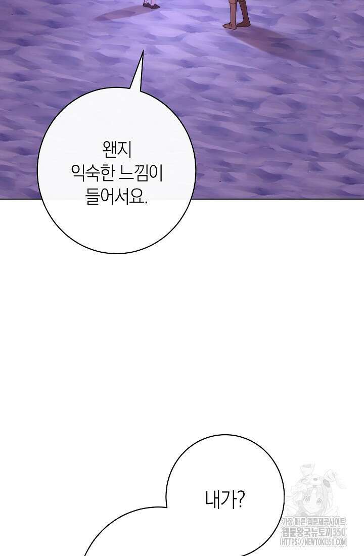 악녀 황후의 전속 시녀 80화 15