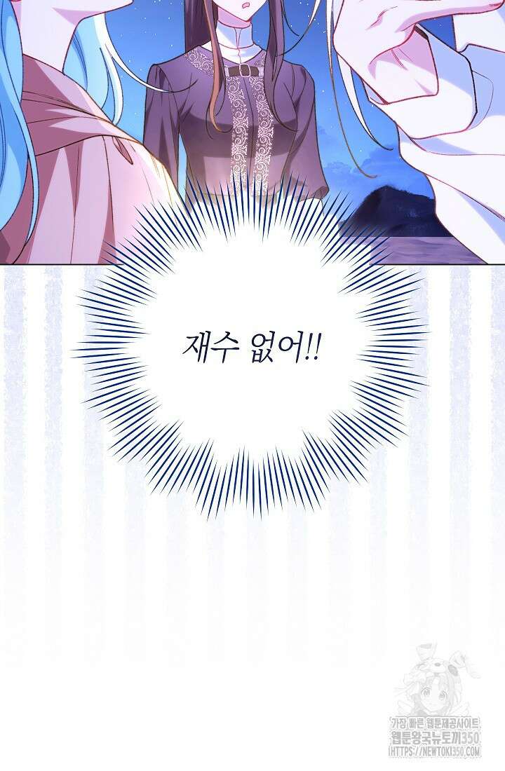 악녀 황후의 전속 시녀 80화 17