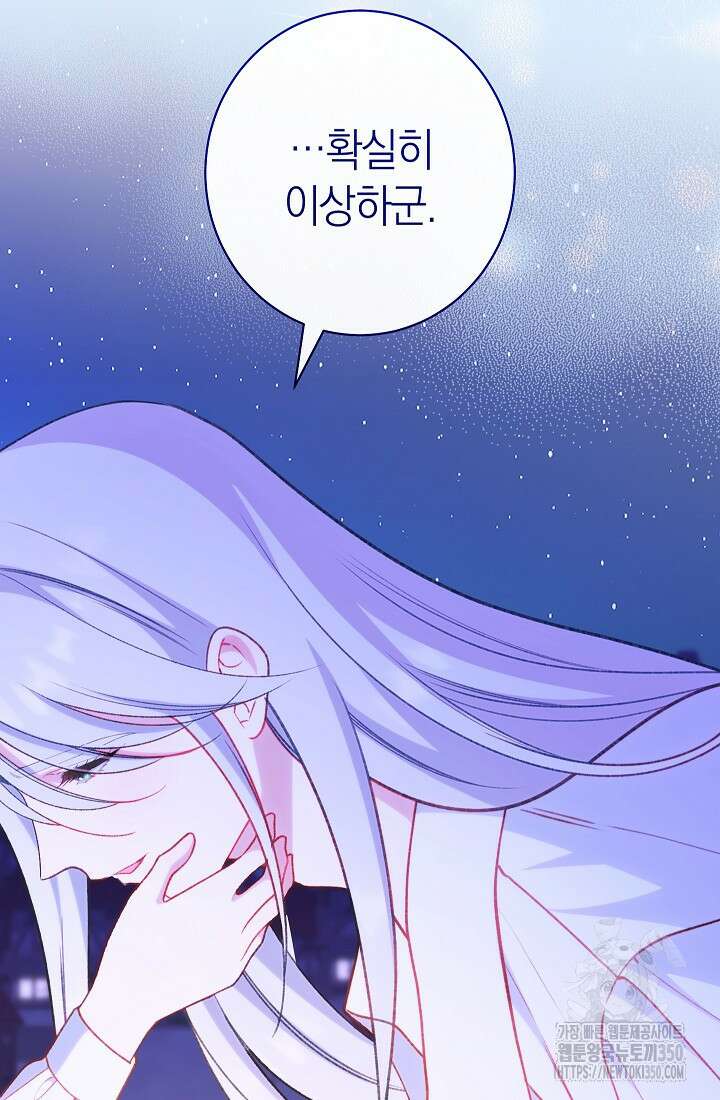 악녀 황후의 전속 시녀 80화 23