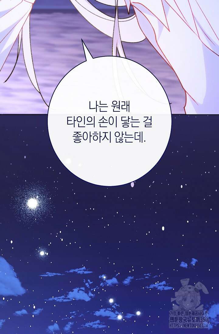 악녀 황후의 전속 시녀 80화 24
