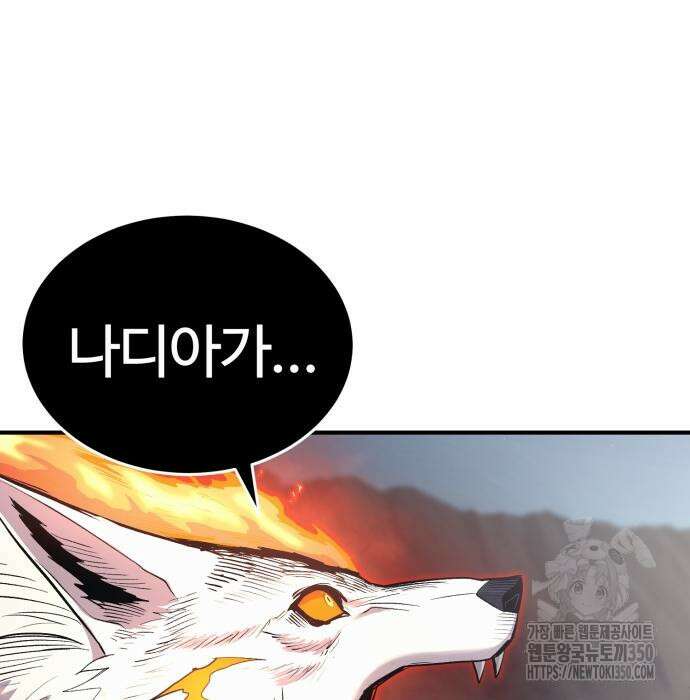 울부짖는 역린 44화 4