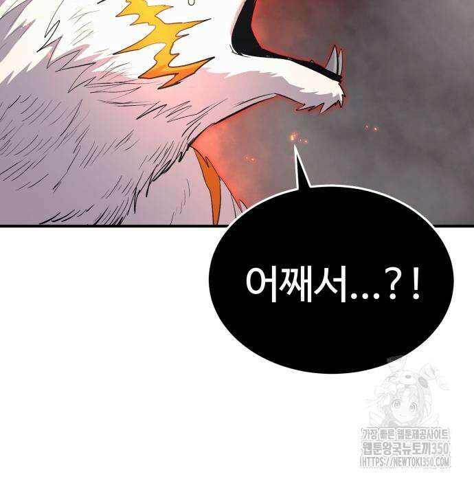 울부짖는 역린 44화 5