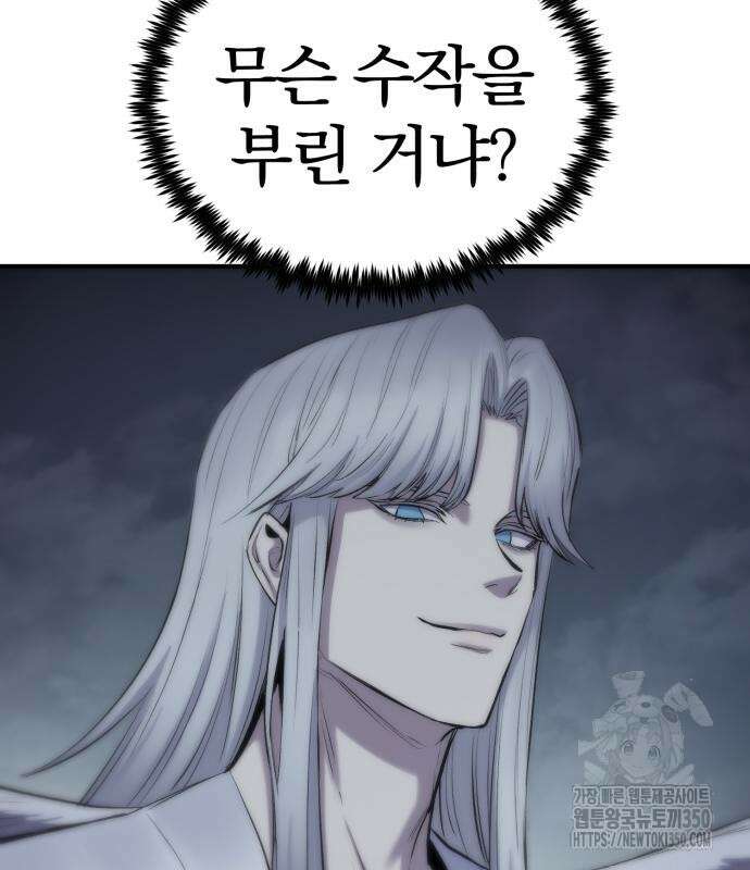 울부짖는 역린 44화 10