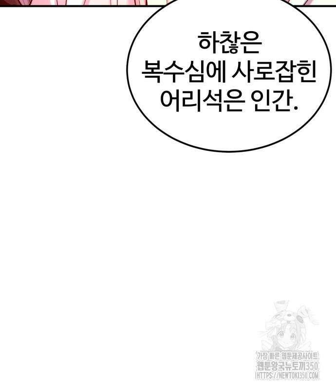 울부짖는 역린 44화 27