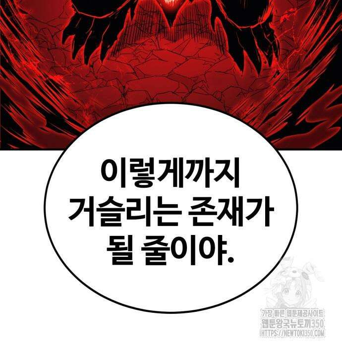 울부짖는 역린 44화 29
