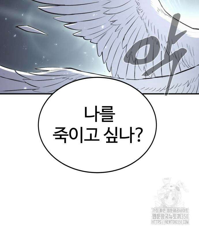 울부짖는 역린 44화 31