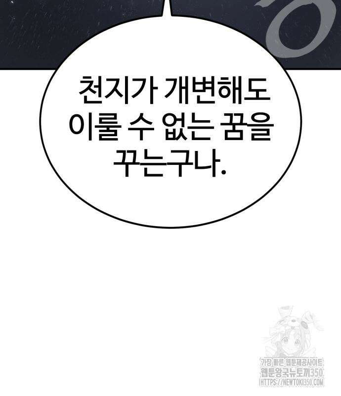 울부짖는 역린 44화 34