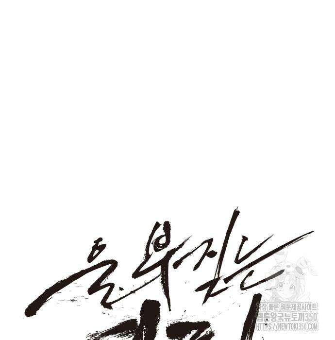 울부짖는 역린 44화 56