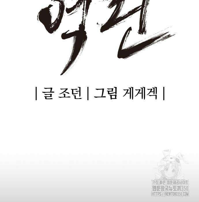 울부짖는 역린 44화 57