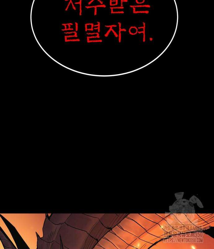 울부짖는 역린 44화 59