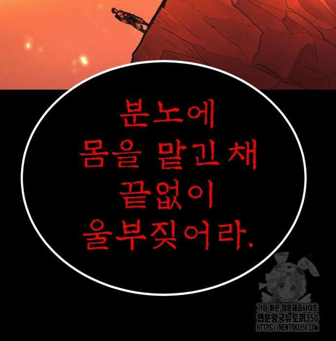울부짖는 역린 44화 61