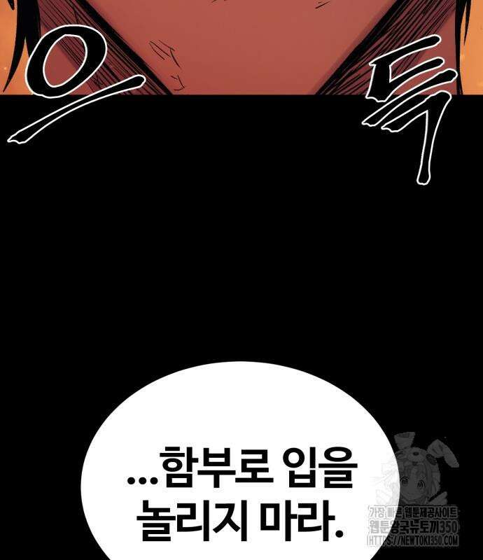 울부짖는 역린 44화 63