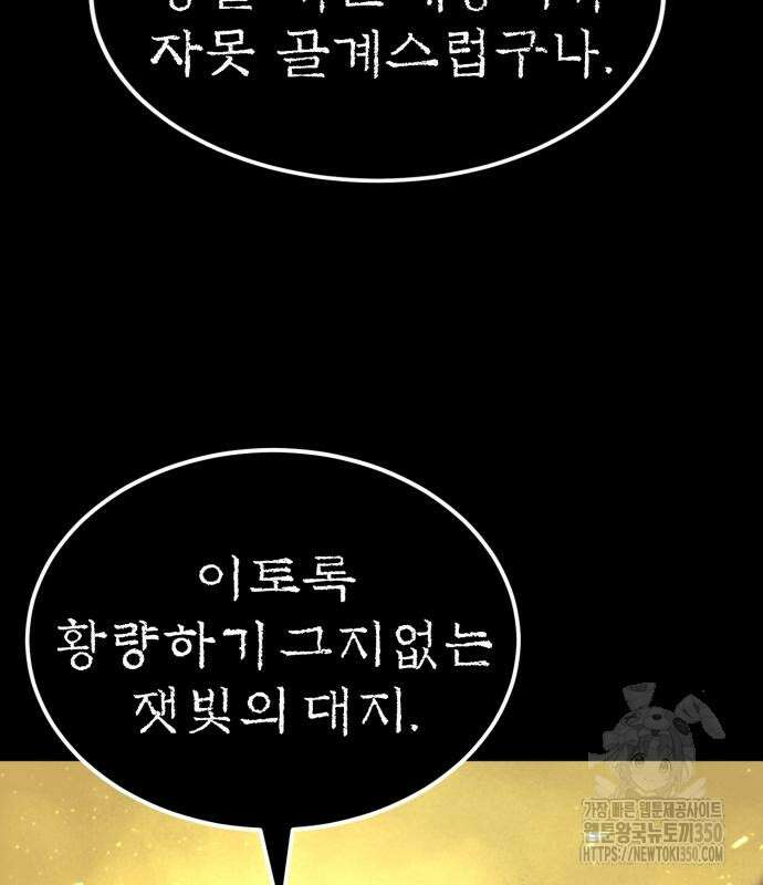울부짖는 역린 44화 70