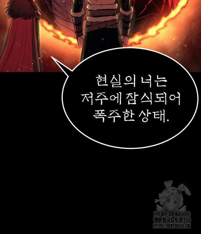울부짖는 역린 44화 82