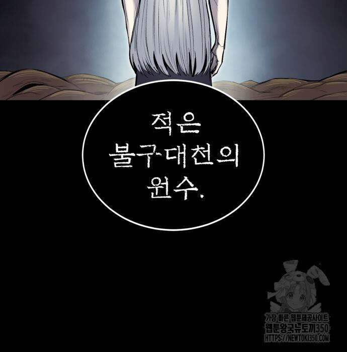 울부짖는 역린 44화 84