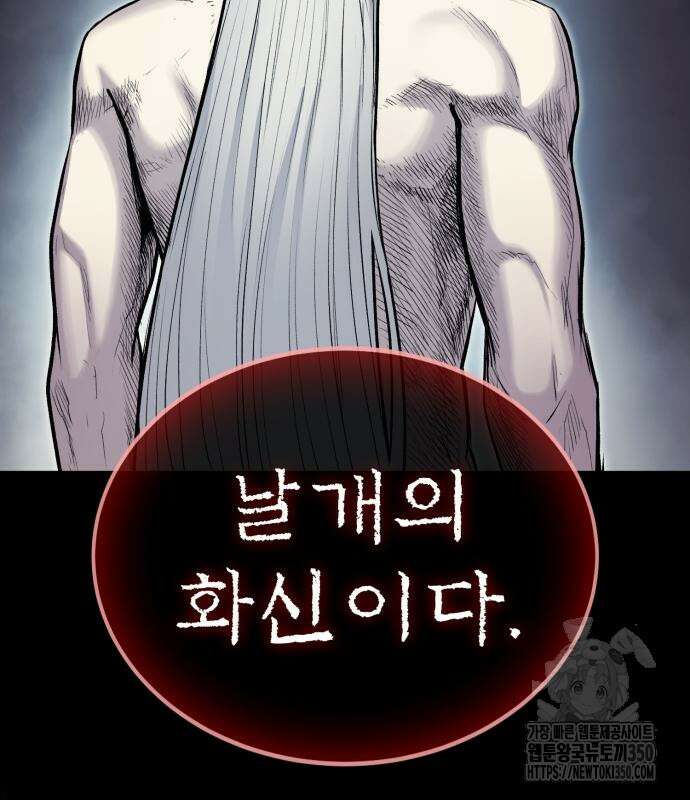울부짖는 역린 44화 86