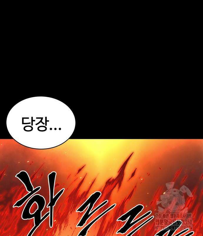 울부짖는 역린 44화 94