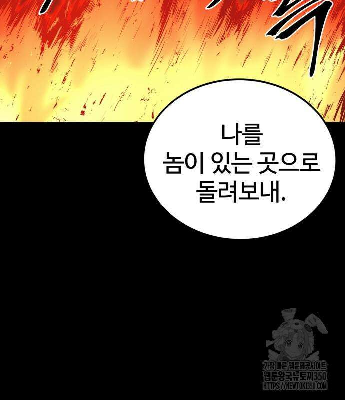 울부짖는 역린 44화 95