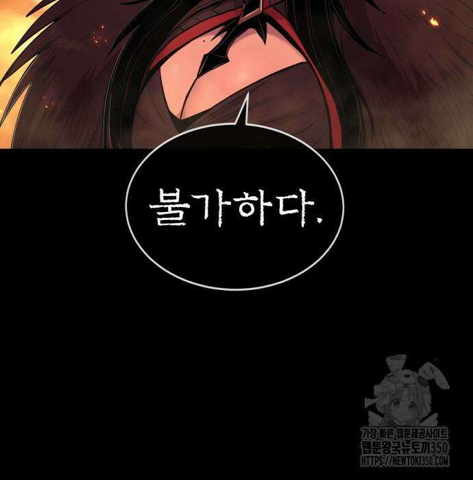 울부짖는 역린 44화 97