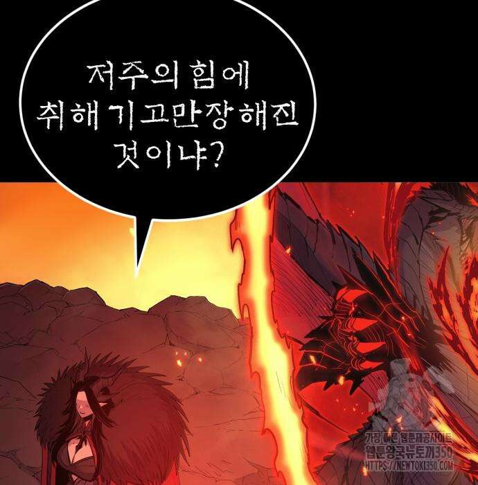 울부짖는 역린 44화 100