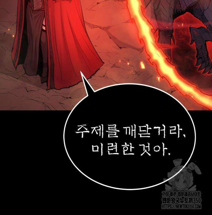 울부짖는 역린 44화 101