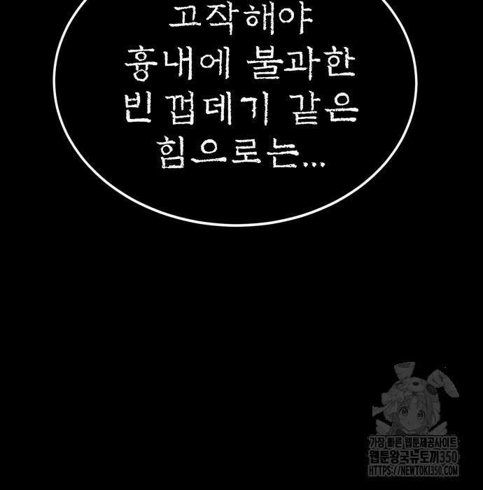 울부짖는 역린 44화 104