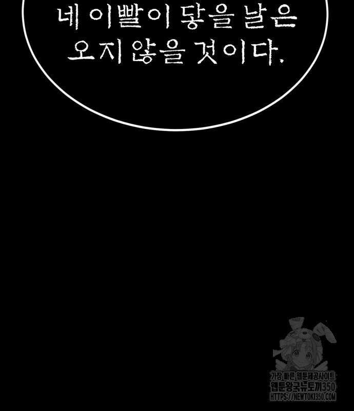 울부짖는 역린 44화 107