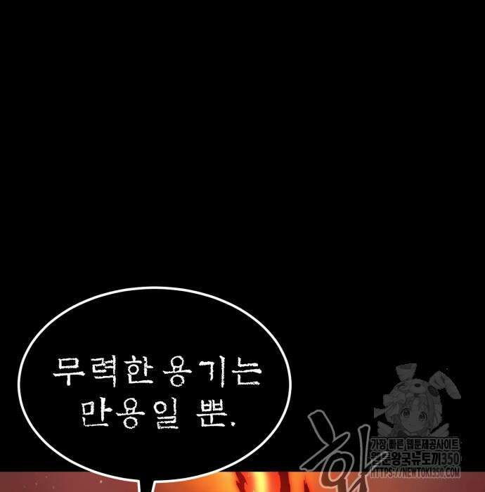 울부짖는 역린 44화 109