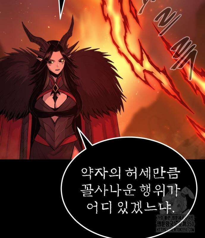울부짖는 역린 44화 110