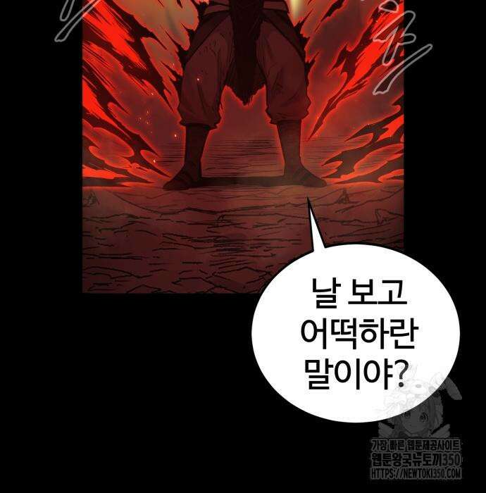 울부짖는 역린 44화 112
