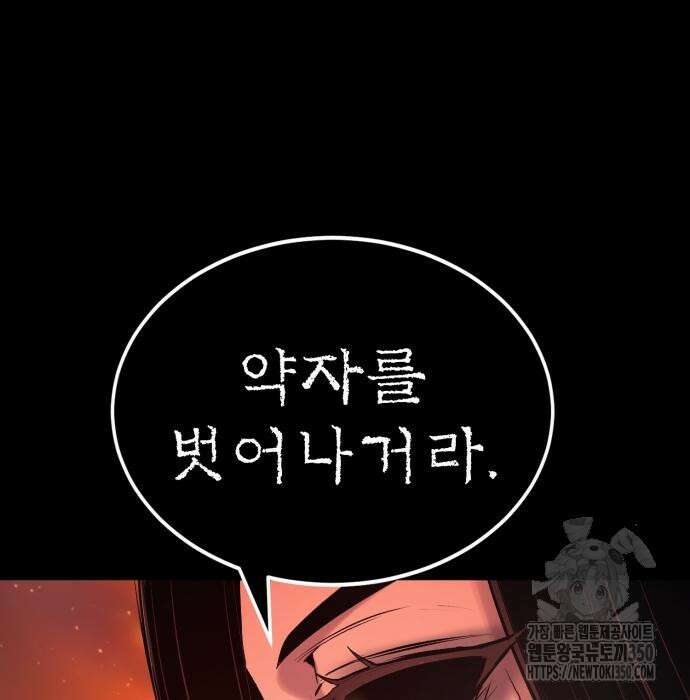 울부짖는 역린 44화 116