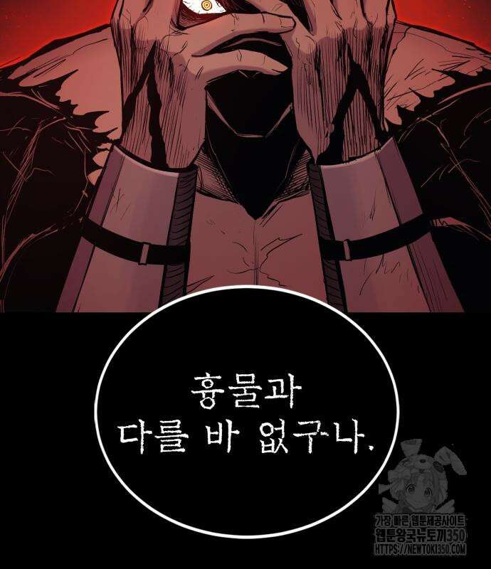 울부짖는 역린 44화 127