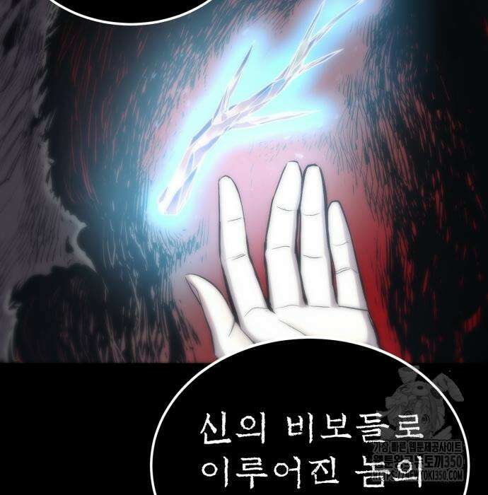 울부짖는 역린 44화 129
